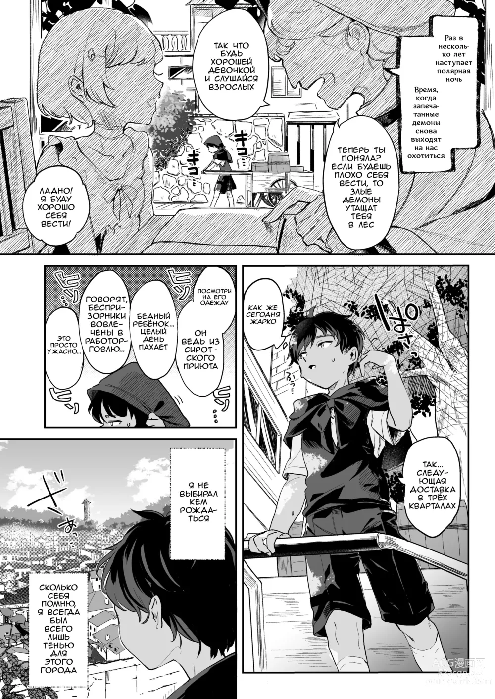 Page 4 of doujinshi Секс с Кровавой Принцессой: Течка Древнего Вампира