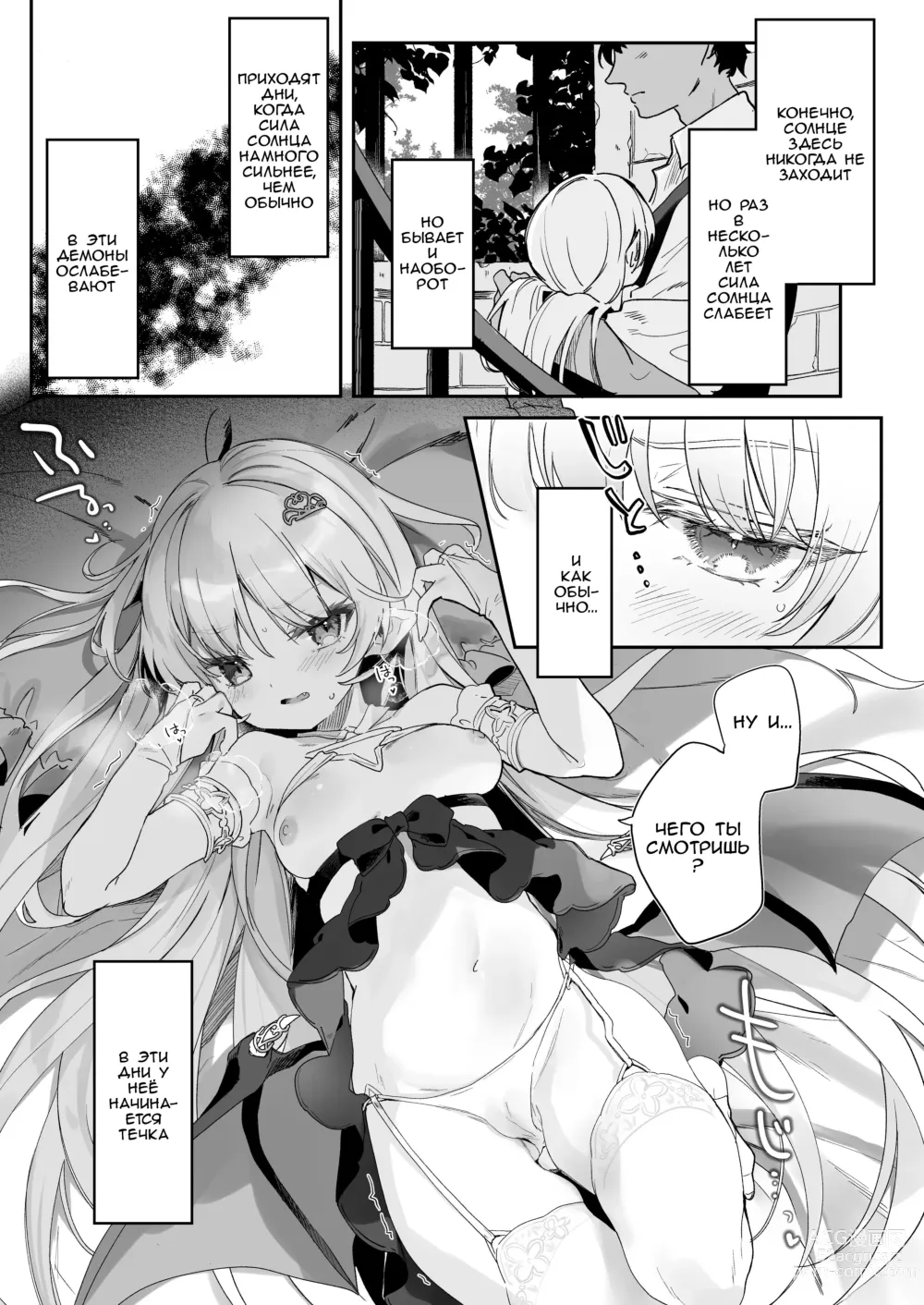 Page 31 of doujinshi Секс с Кровавой Принцессой: Течка Древнего Вампира