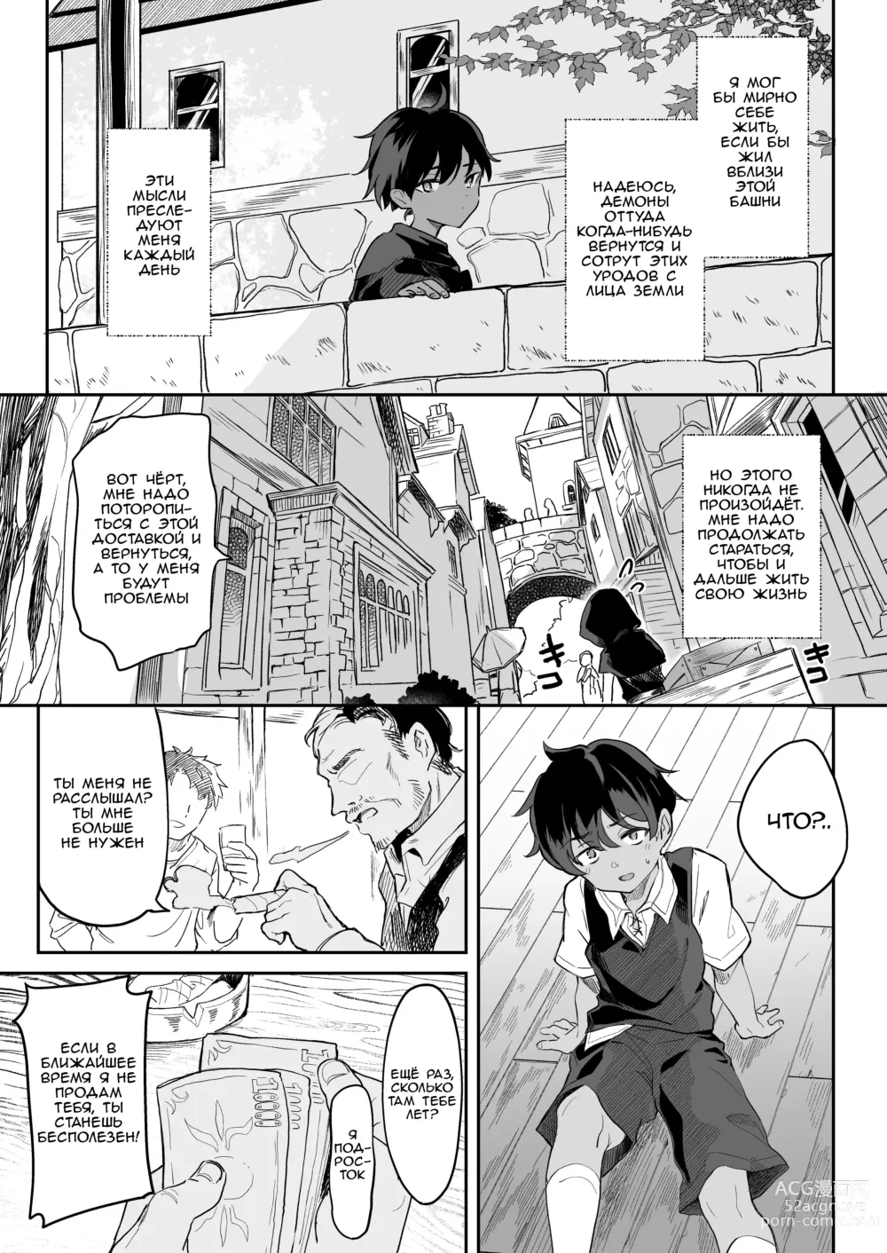 Page 5 of doujinshi Секс с Кровавой Принцессой: Течка Древнего Вампира