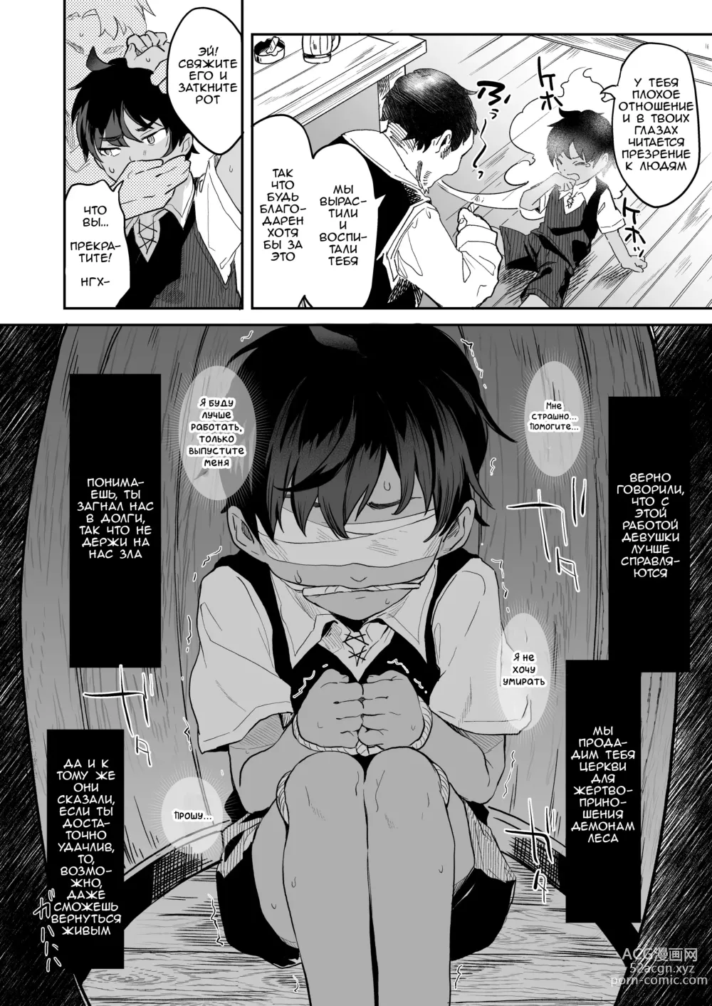 Page 6 of doujinshi Секс с Кровавой Принцессой: Течка Древнего Вампира