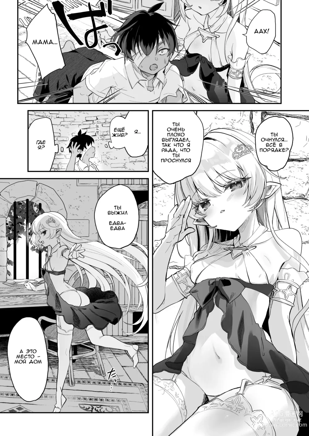 Page 9 of doujinshi Секс с Кровавой Принцессой: Течка Древнего Вампира