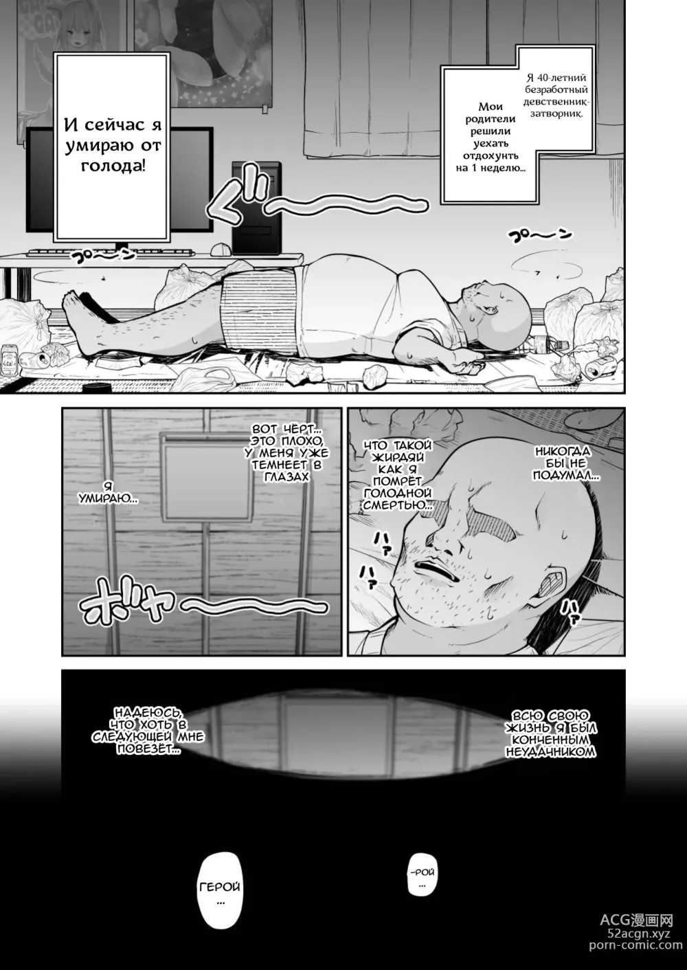 Page 2 of doujinshi Святая, Слайм и жалкий герой