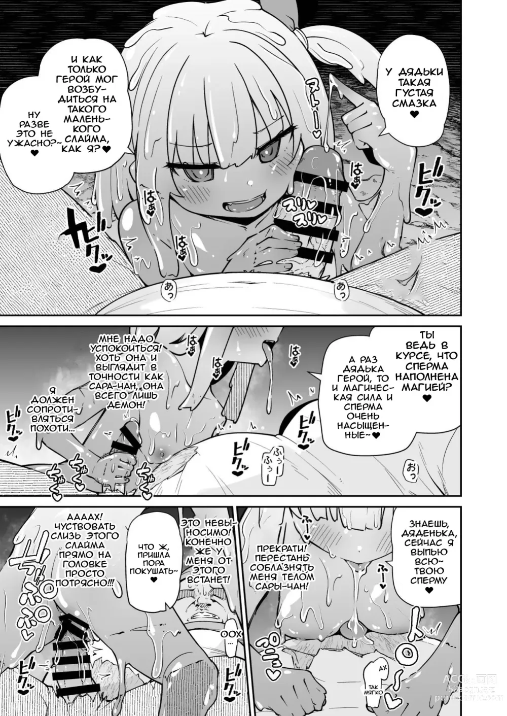 Page 14 of doujinshi Святая, Слайм и жалкий герой