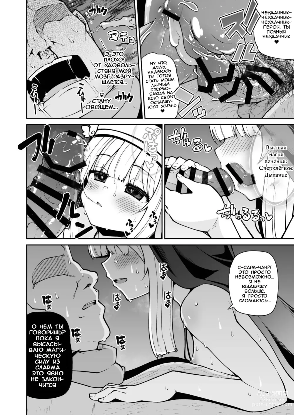 Page 29 of doujinshi Святая, Слайм и жалкий герой