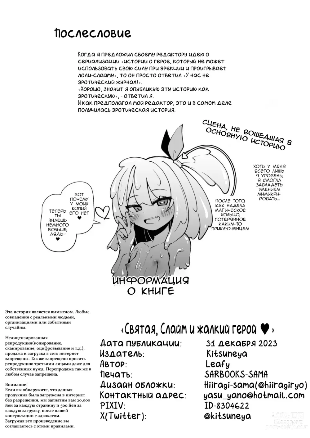 Page 31 of doujinshi Святая, Слайм и жалкий герой