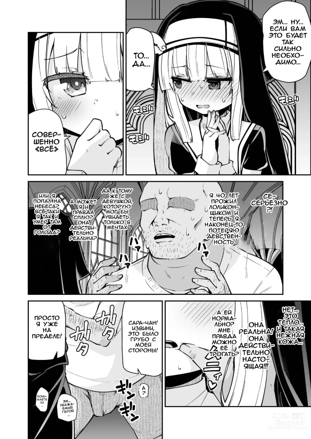 Page 5 of doujinshi Святая, Слайм и жалкий герой