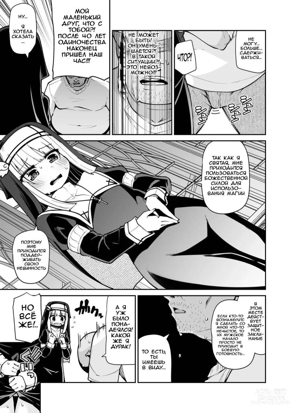 Page 6 of doujinshi Святая, Слайм и жалкий герой