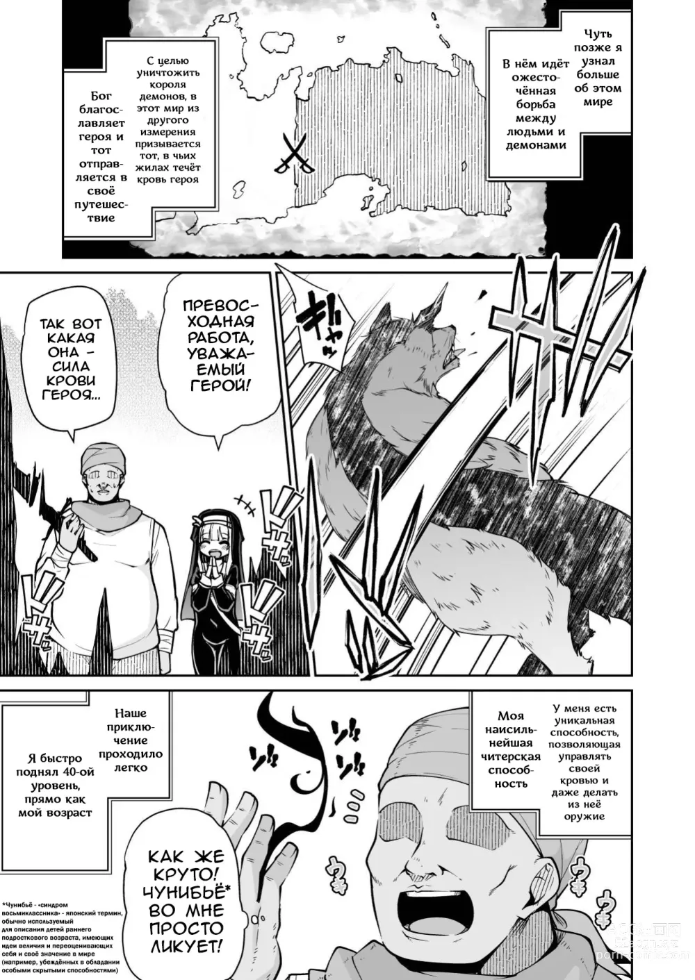 Page 8 of doujinshi Святая, Слайм и жалкий герой