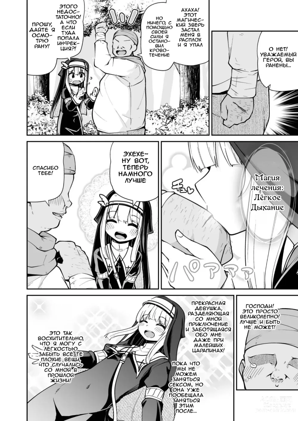 Page 9 of doujinshi Святая, Слайм и жалкий герой