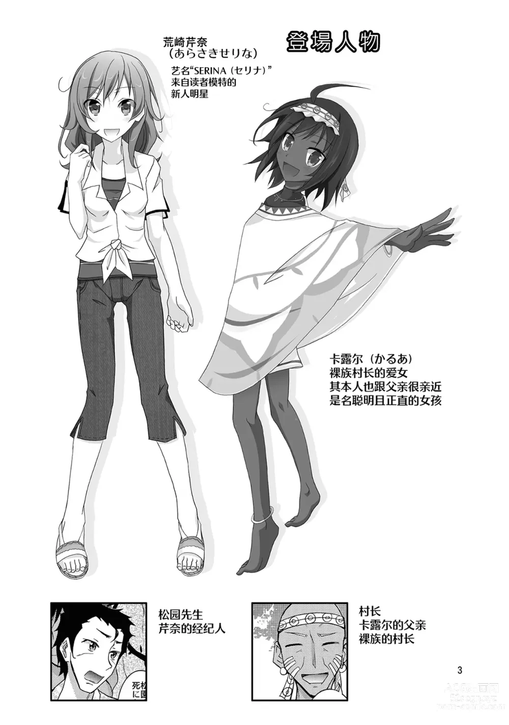 Page 3 of doujinshi Talent Model no Razoku Taikenki