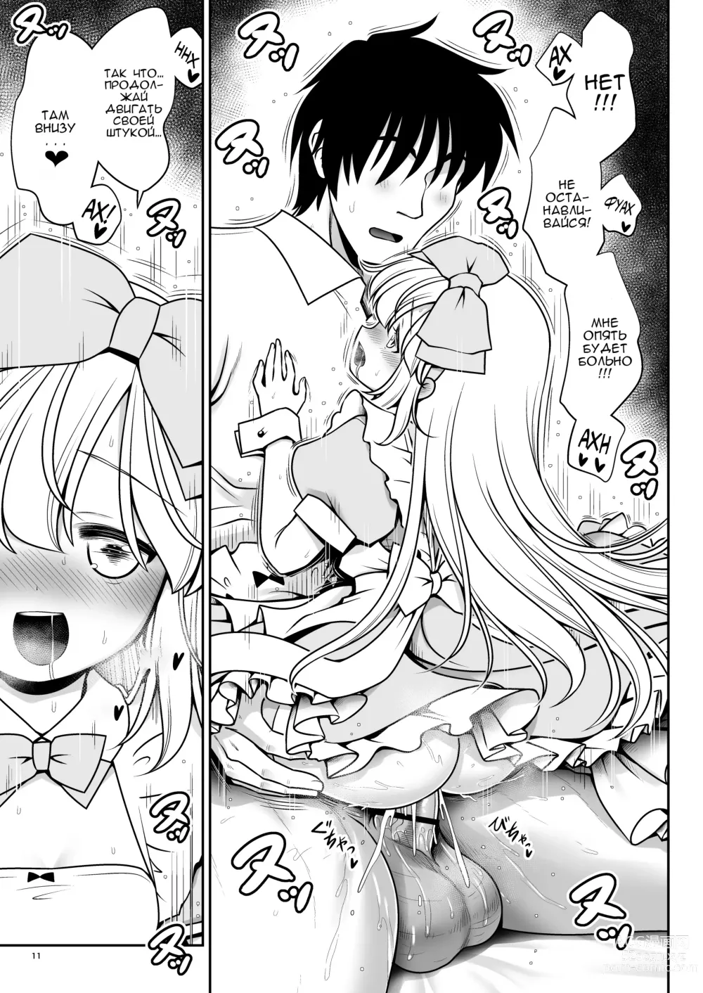 Page 11 of doujinshi Безнадёжная алиса, которая настолько подсела на сексуальное лечение, что без разбора ела все ядовитые пироженки