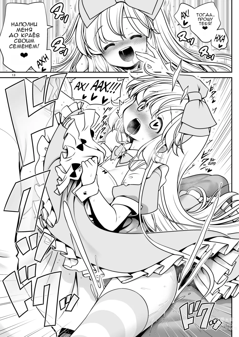 Page 13 of doujinshi Безнадёжная алиса, которая настолько подсела на сексуальное лечение, что без разбора ела все ядовитые пироженки
