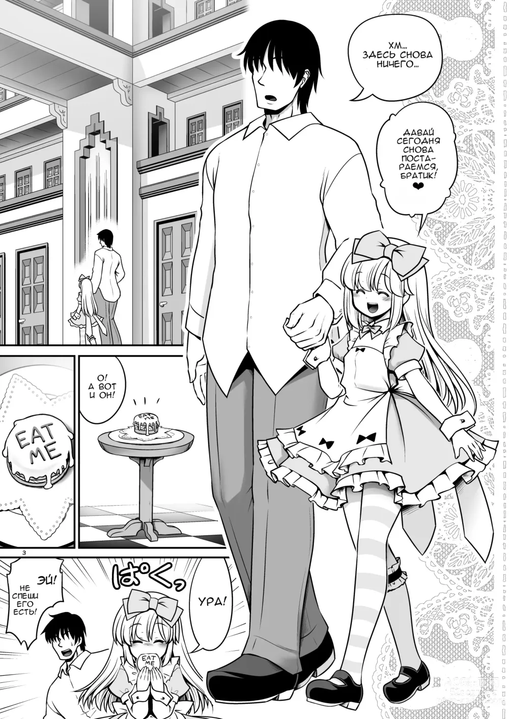 Page 3 of doujinshi Безнадёжная алиса, которая настолько подсела на сексуальное лечение, что без разбора ела все ядовитые пироженки