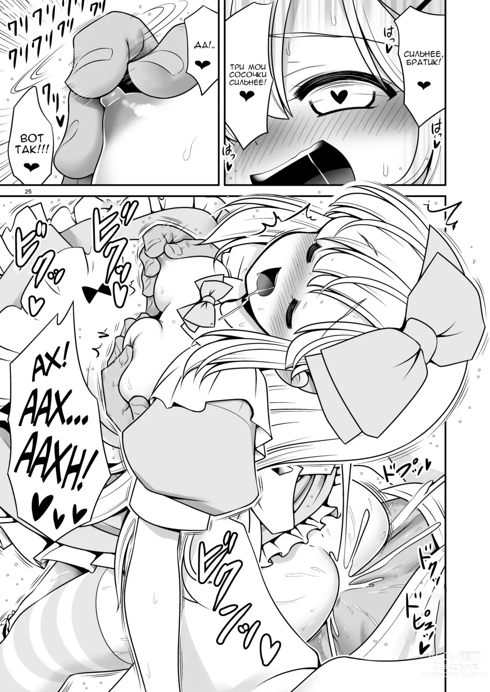 Page 25 of doujinshi Безнадёжная алиса, которая настолько подсела на сексуальное лечение, что без разбора ела все ядовитые пироженки
