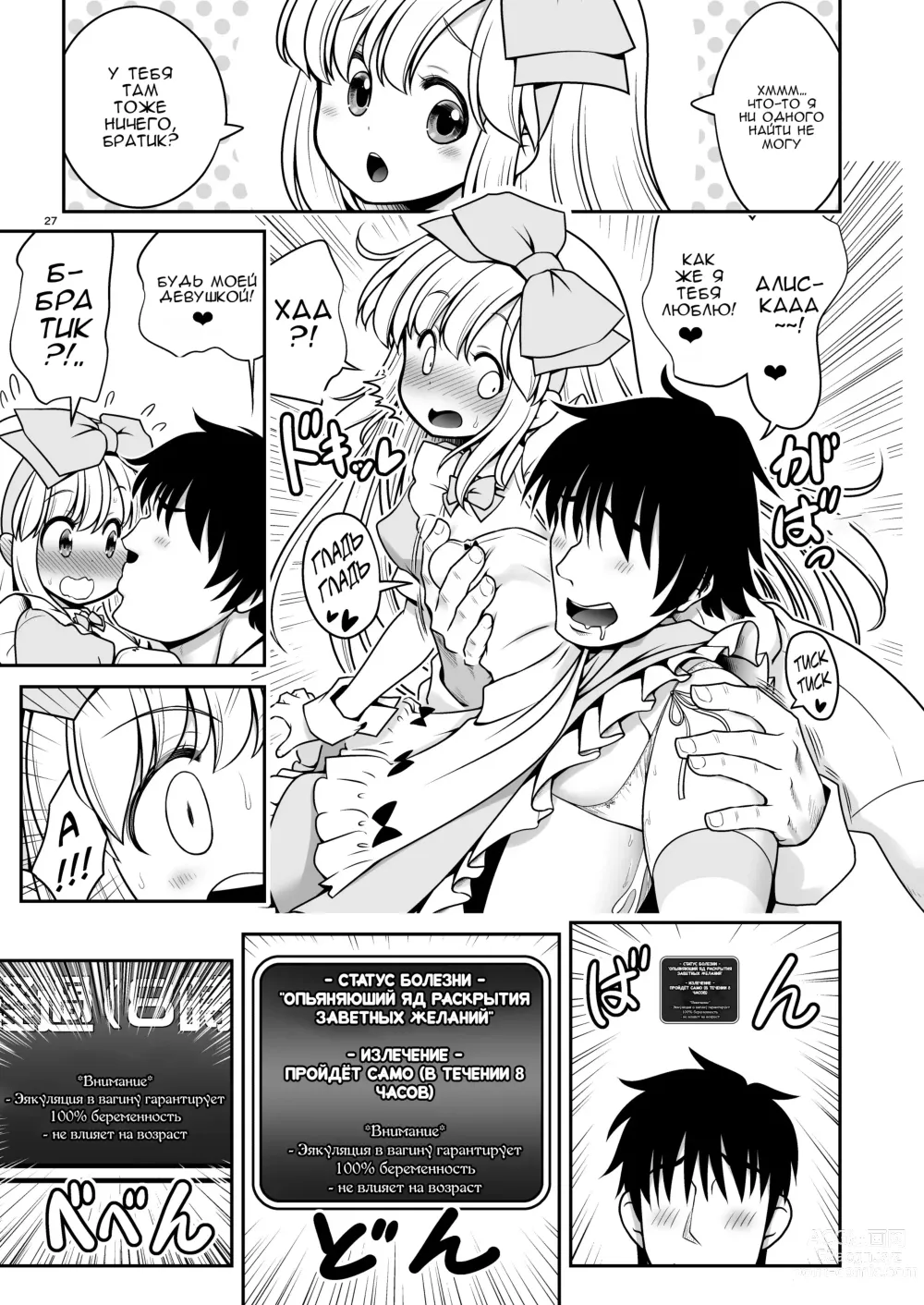 Page 27 of doujinshi Безнадёжная алиса, которая настолько подсела на сексуальное лечение, что без разбора ела все ядовитые пироженки