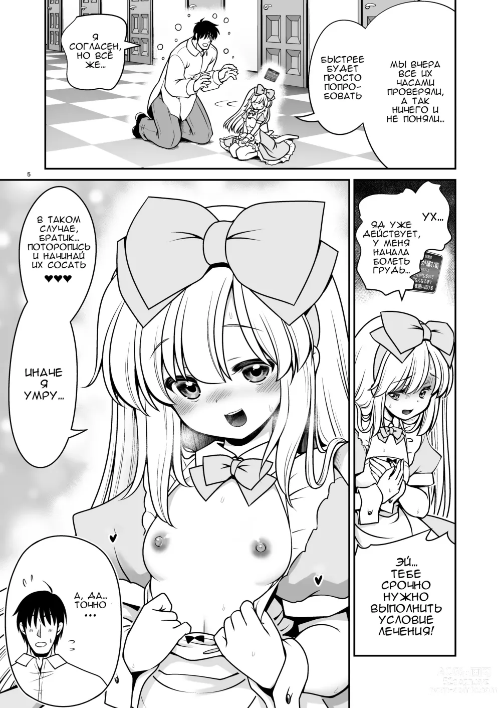 Page 5 of doujinshi Безнадёжная алиса, которая настолько подсела на сексуальное лечение, что без разбора ела все ядовитые пироженки