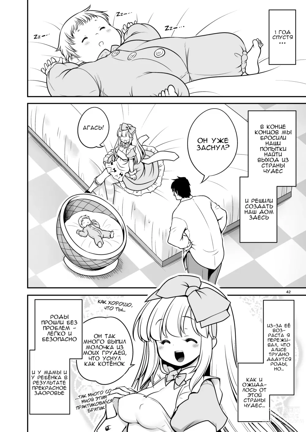 Page 42 of doujinshi Безнадёжная алиса, которая настолько подсела на сексуальное лечение, что без разбора ела все ядовитые пироженки