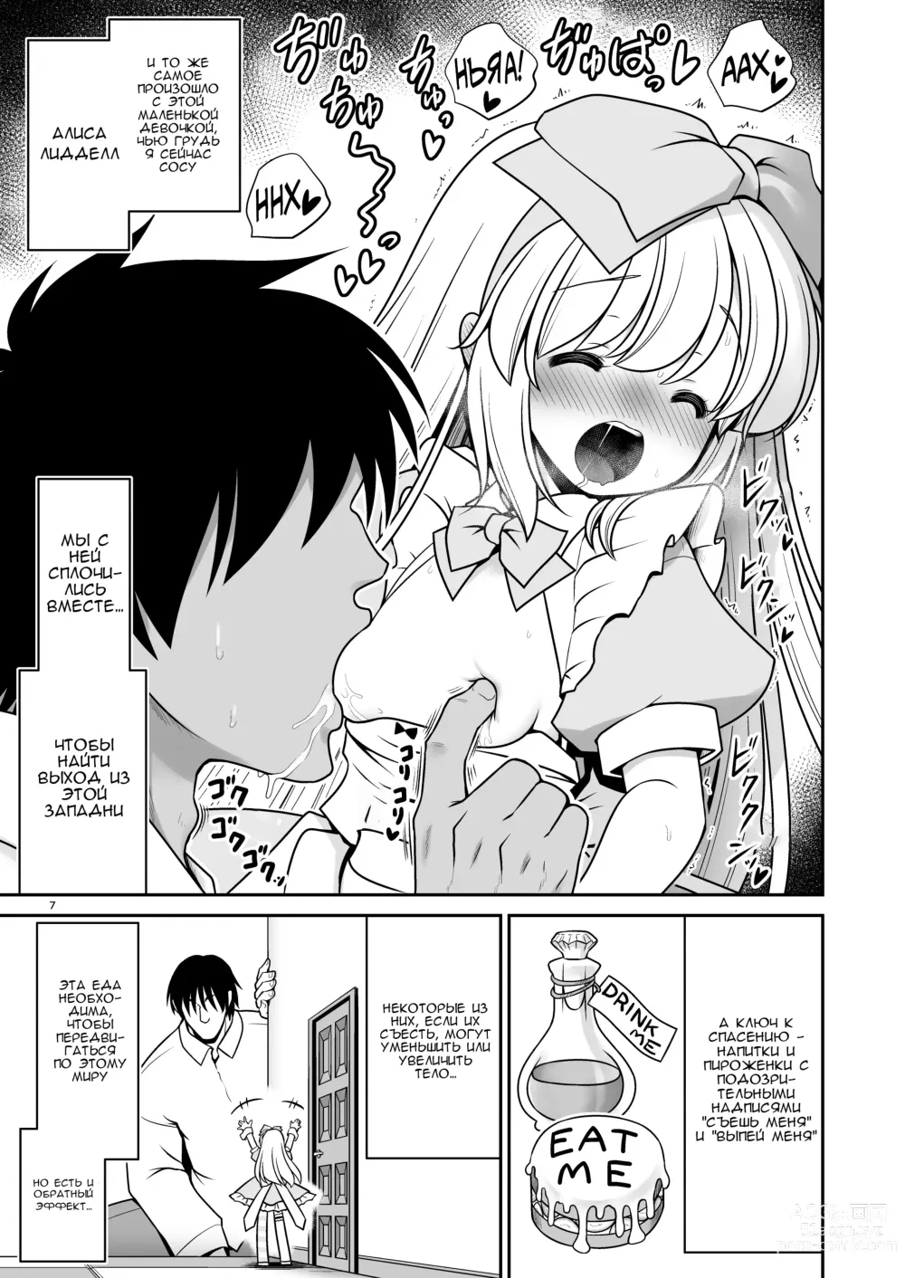 Page 7 of doujinshi Безнадёжная алиса, которая настолько подсела на сексуальное лечение, что без разбора ела все ядовитые пироженки