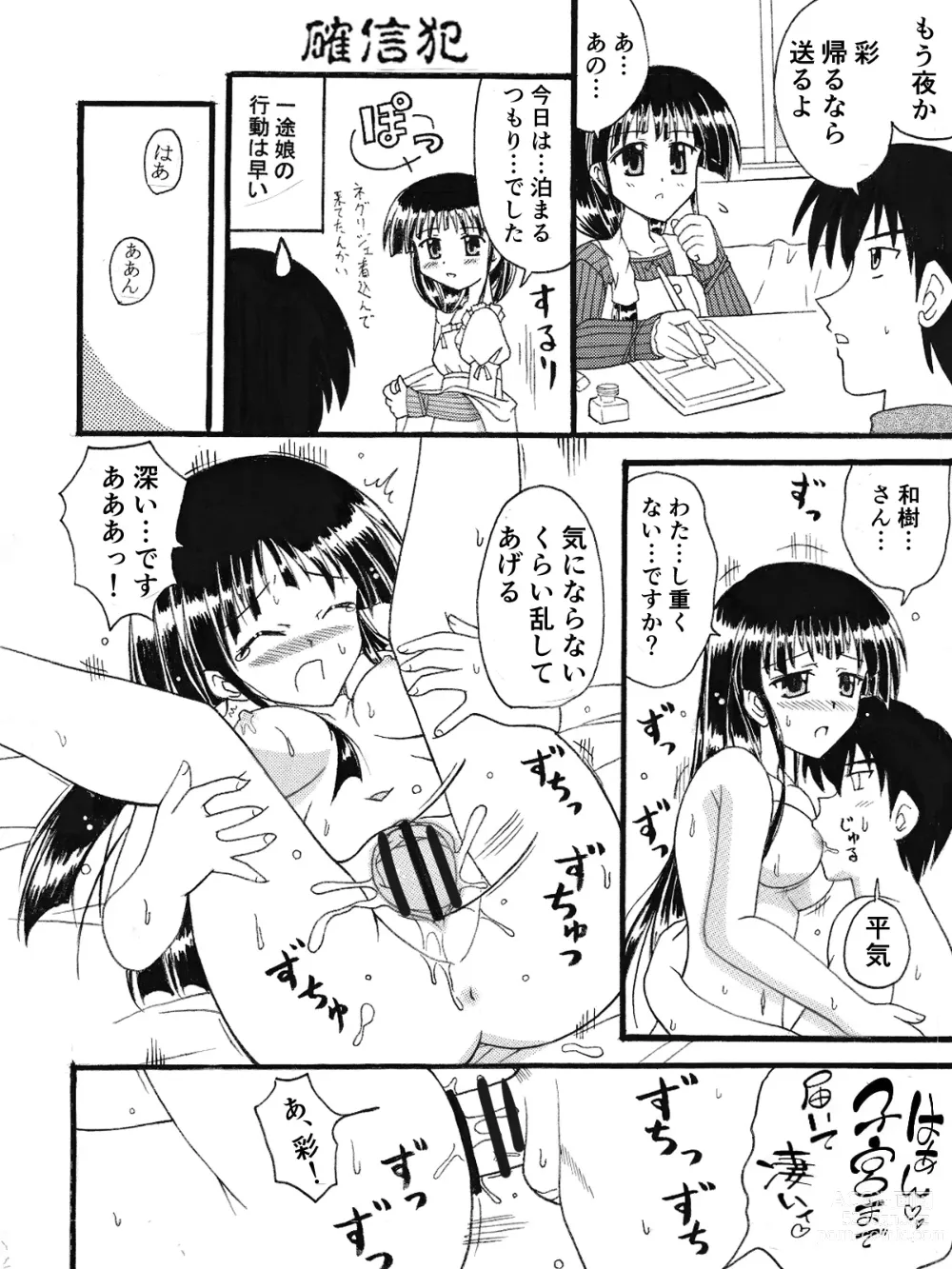 Page 16 of doujinshi Aya to Ayashii Kyoudou Sagyou