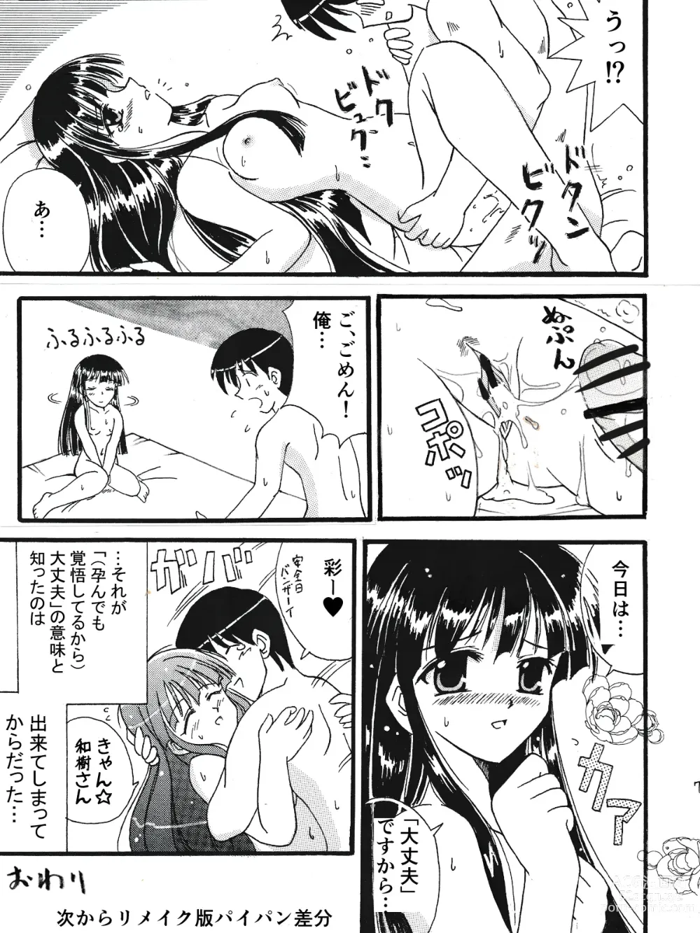 Page 17 of doujinshi Aya to Ayashii Kyoudou Sagyou