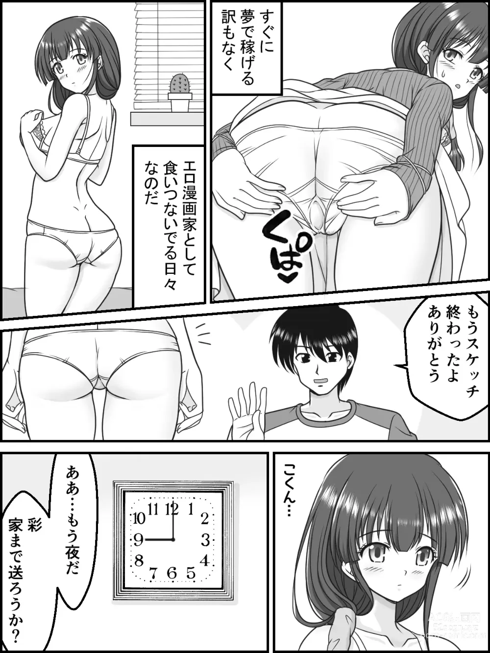 Page 3 of doujinshi Aya to Ayashii Kyoudou Sagyou