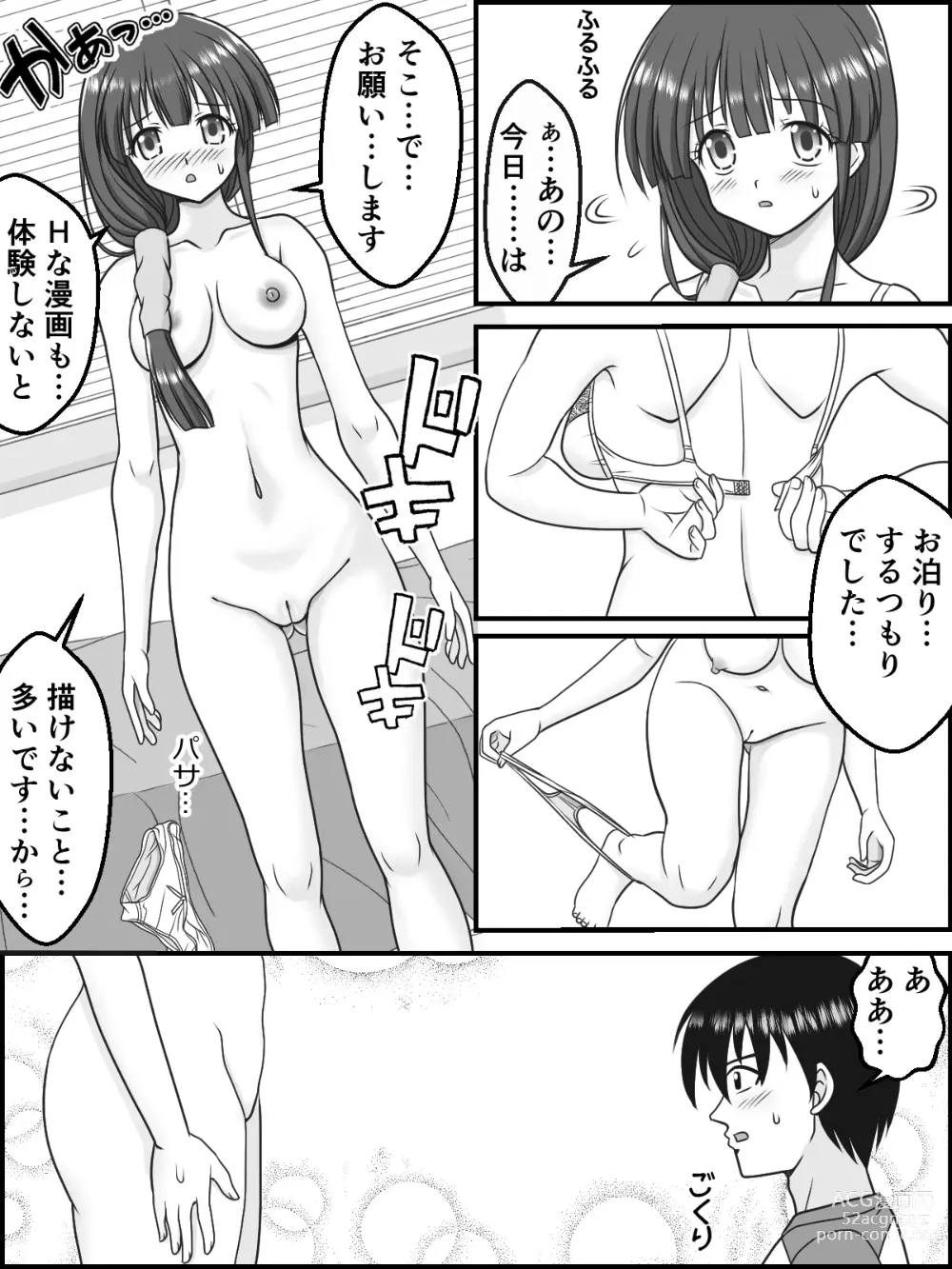 Page 9 of doujinshi Aya to Ayashii Kyoudou Sagyou