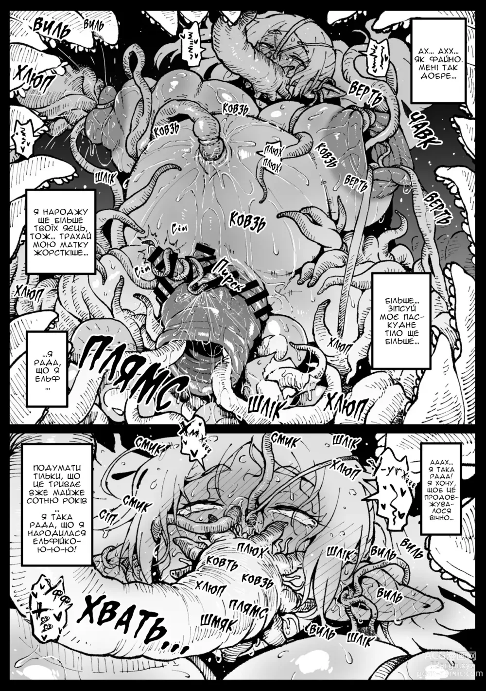 Page 9 of doujinshi Фрірен в пастці