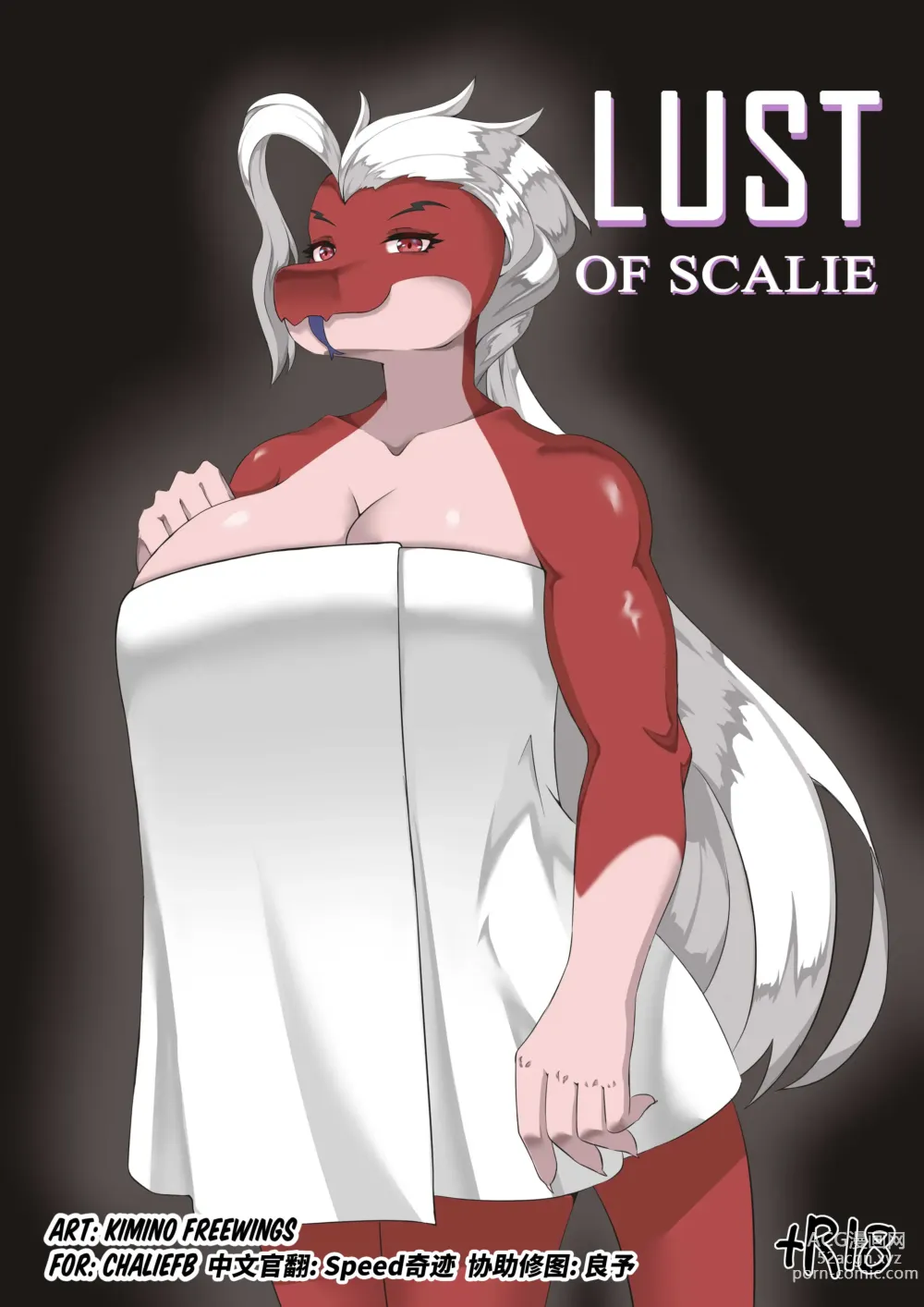 Page 1 of doujinshi Lust of Scalie
