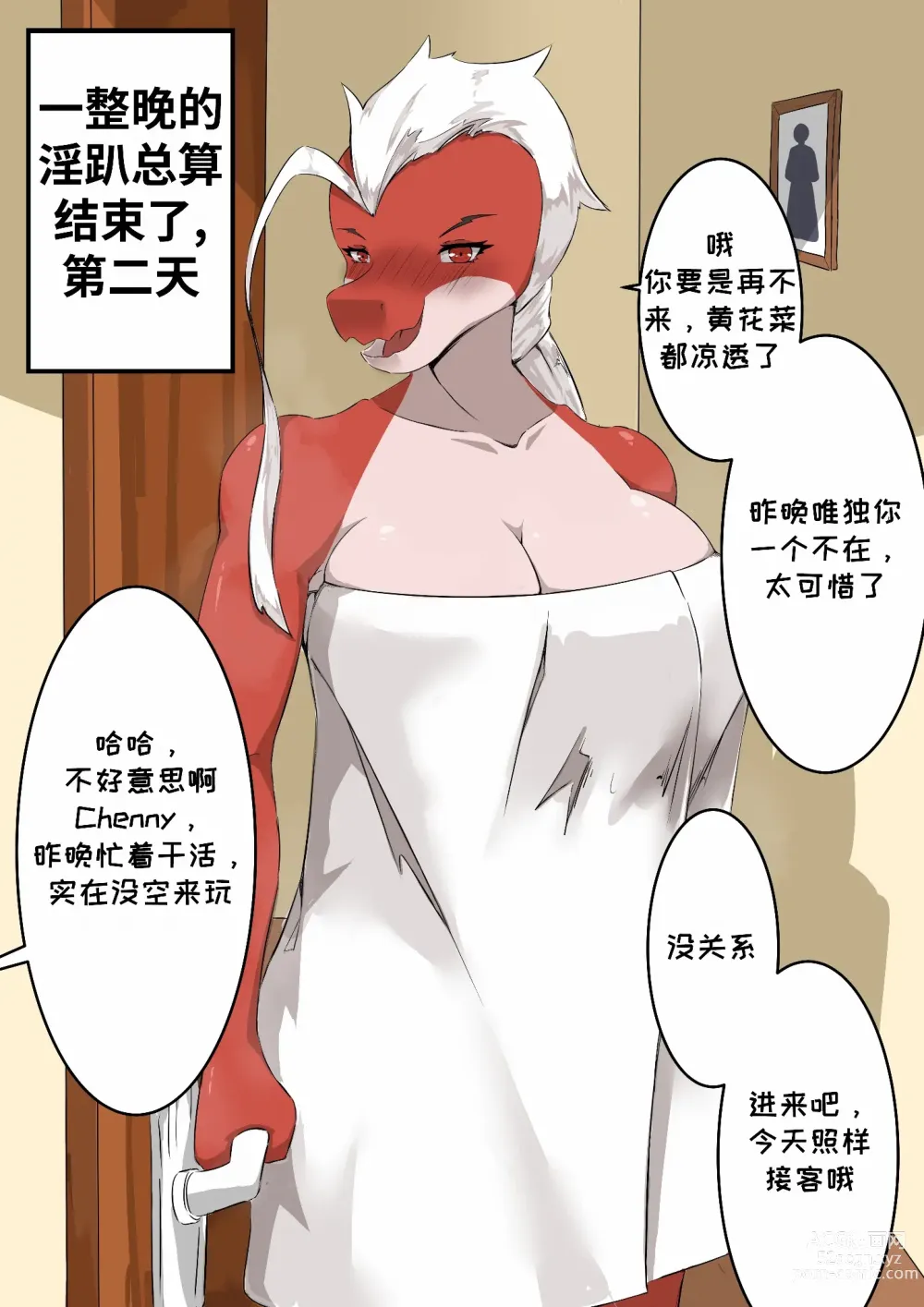 Page 23 of doujinshi Lust of Scalie