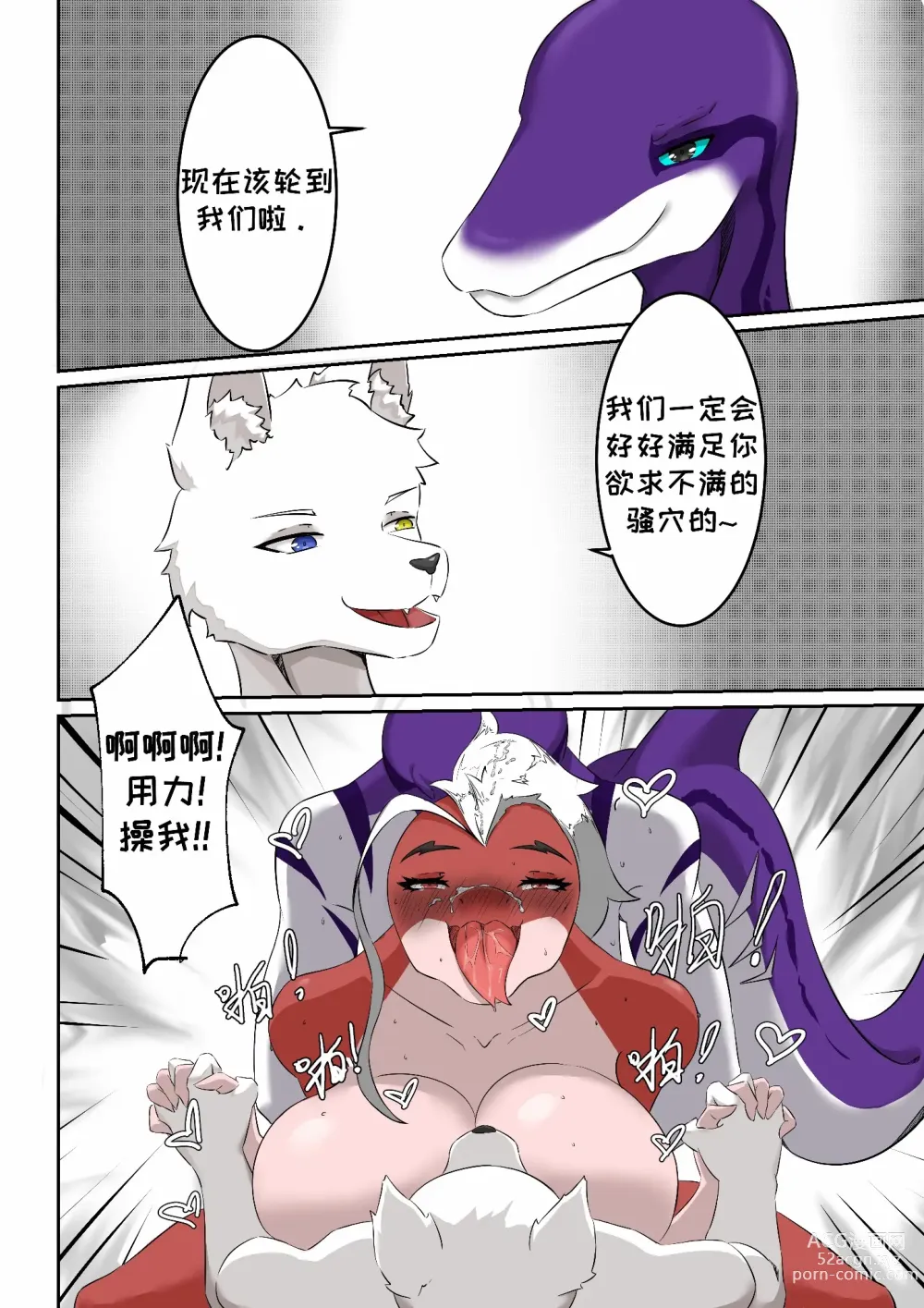 Page 30 of doujinshi Lust of Scalie