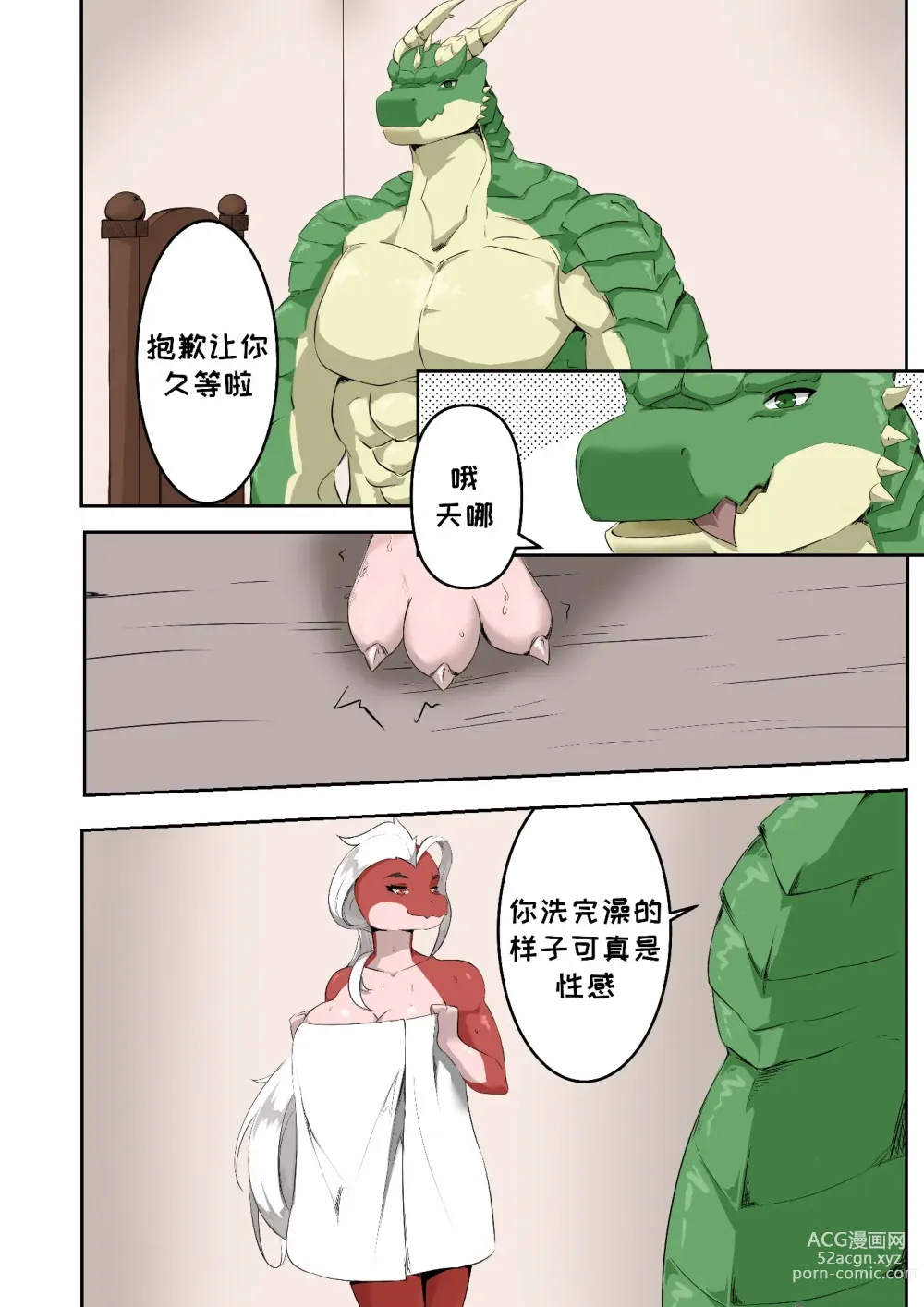 Page 4 of doujinshi Lust of Scalie