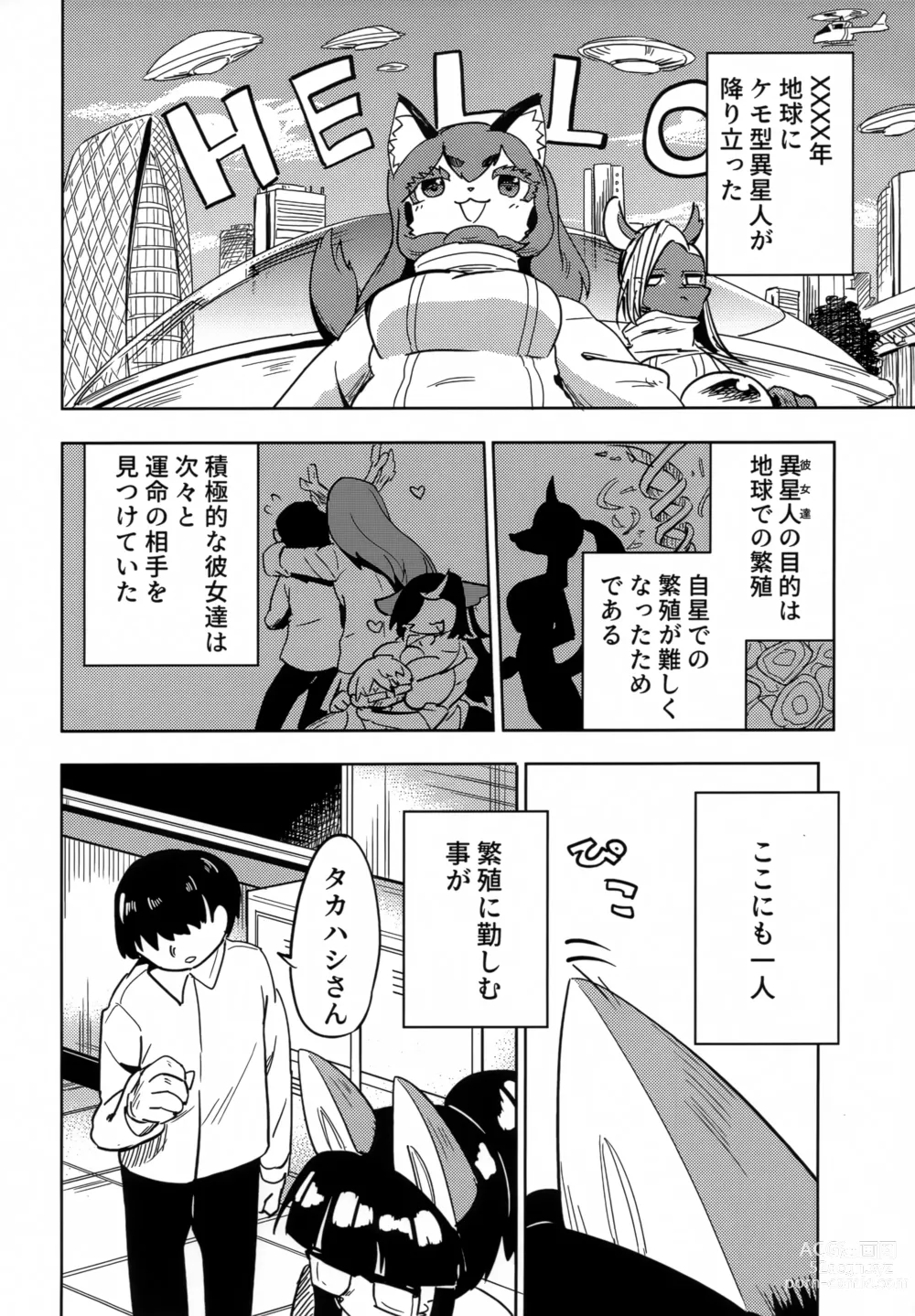 Page 3 of doujinshi Iseijin no Hanshoku Nikki 11