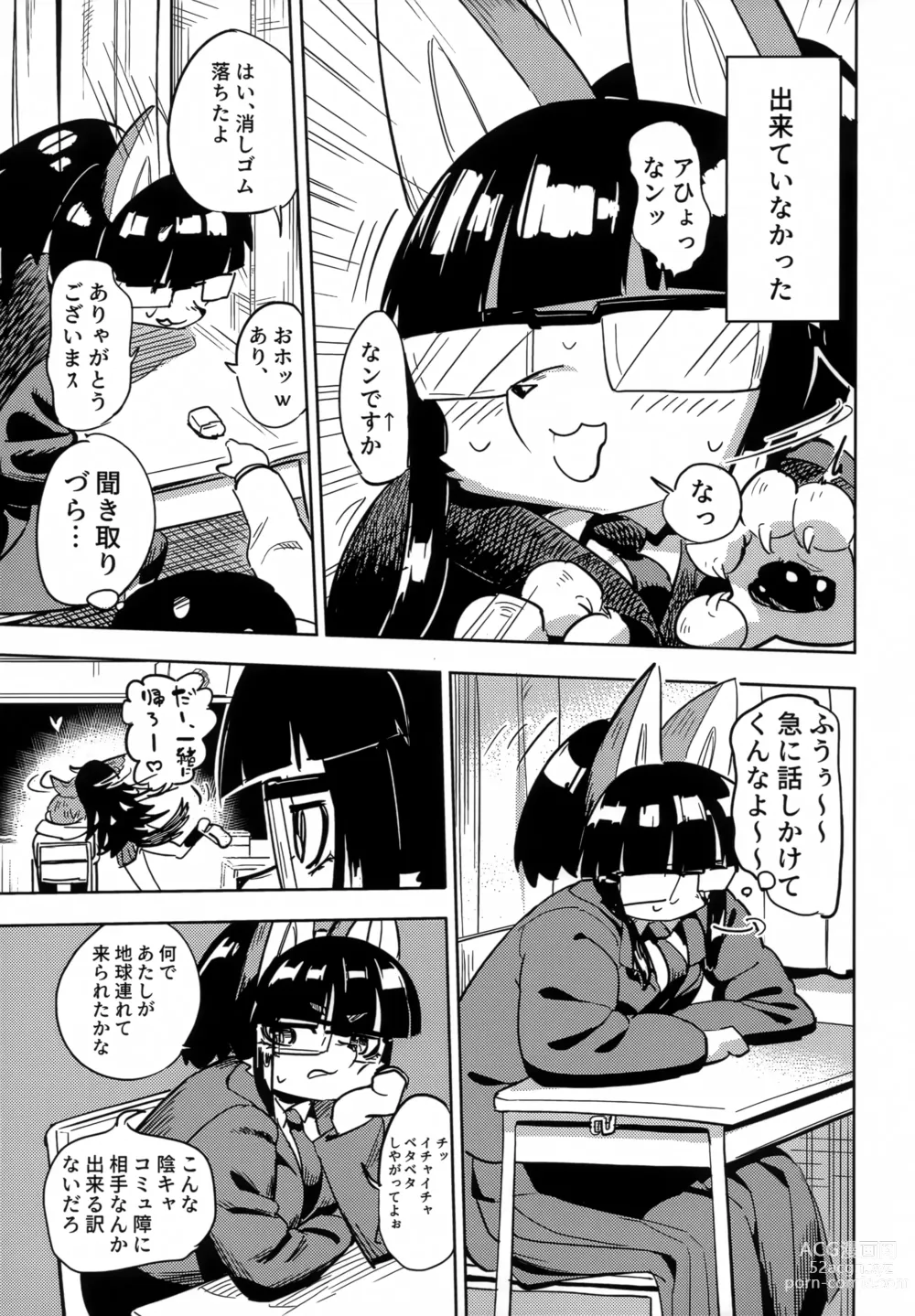 Page 4 of doujinshi Iseijin no Hanshoku Nikki 11