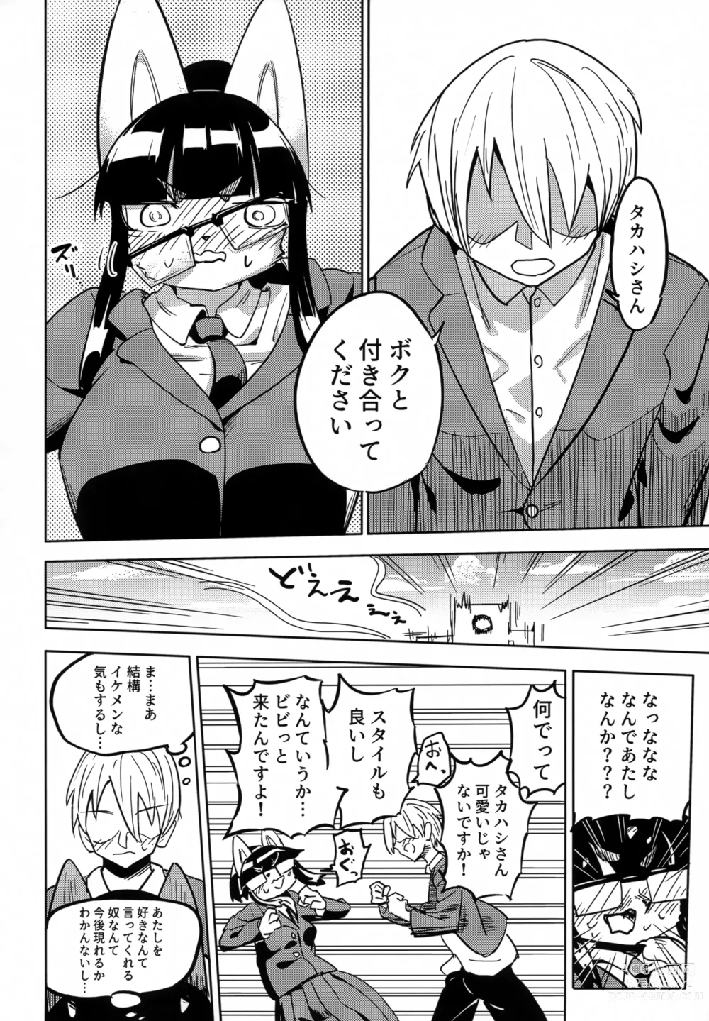 Page 5 of doujinshi Iseijin no Hanshoku Nikki 11