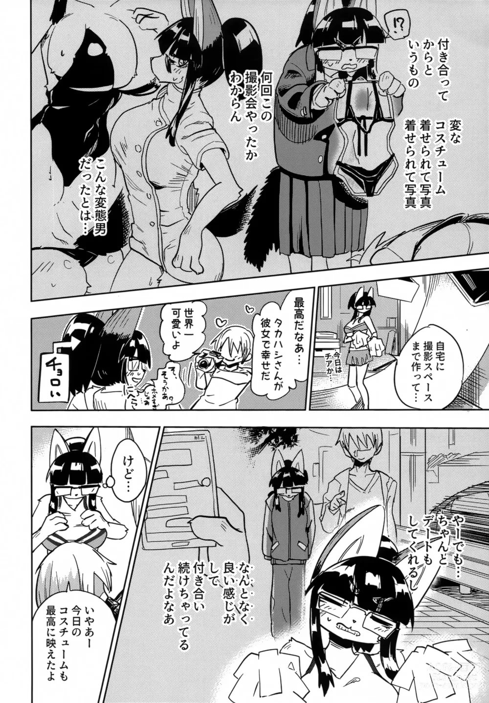 Page 7 of doujinshi Iseijin no Hanshoku Nikki 11