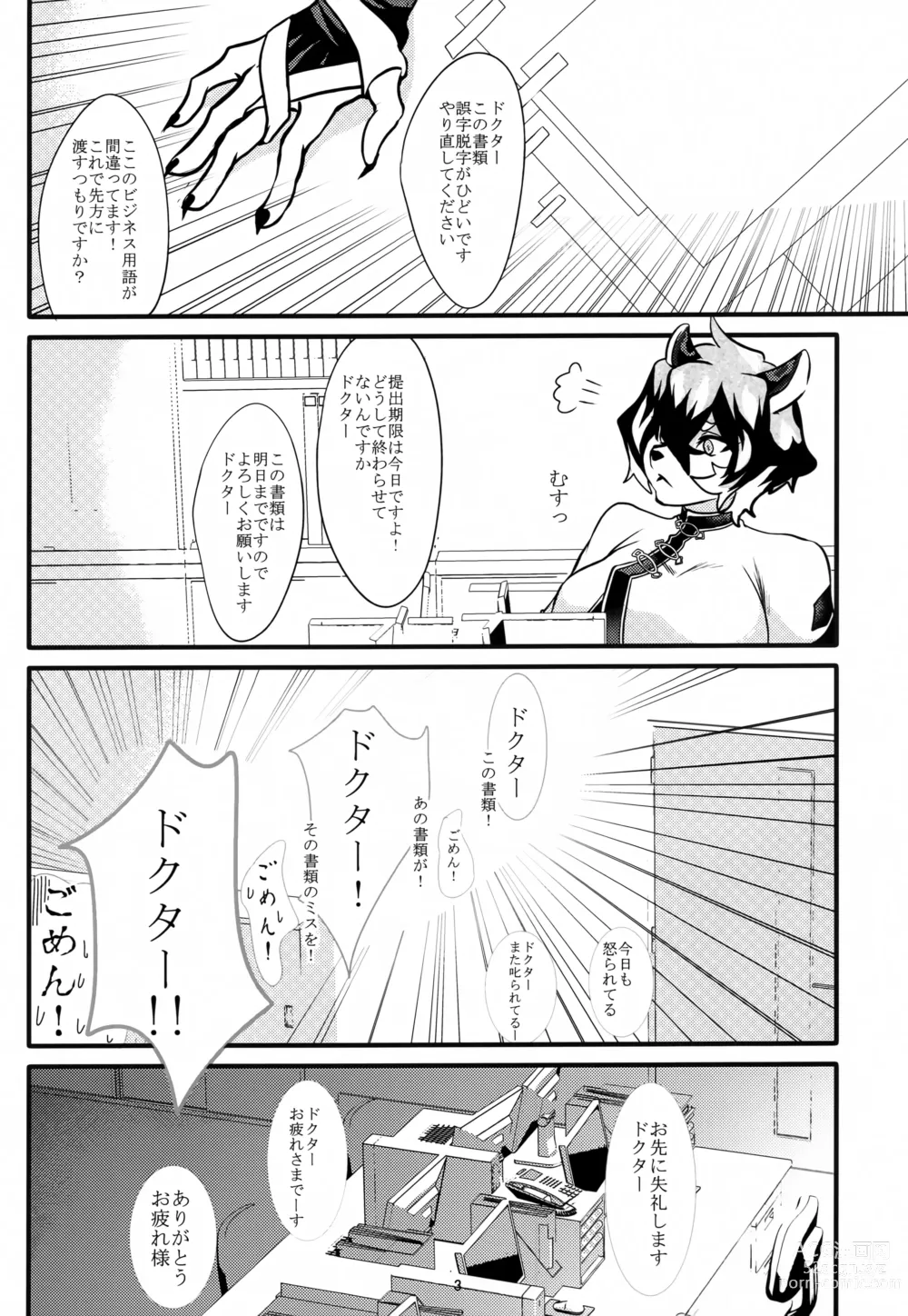 Page 3 of doujinshi Rhodes Gift