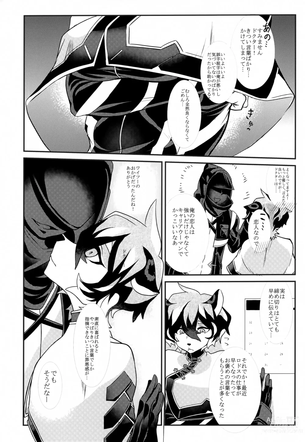 Page 4 of doujinshi Rhodes Gift