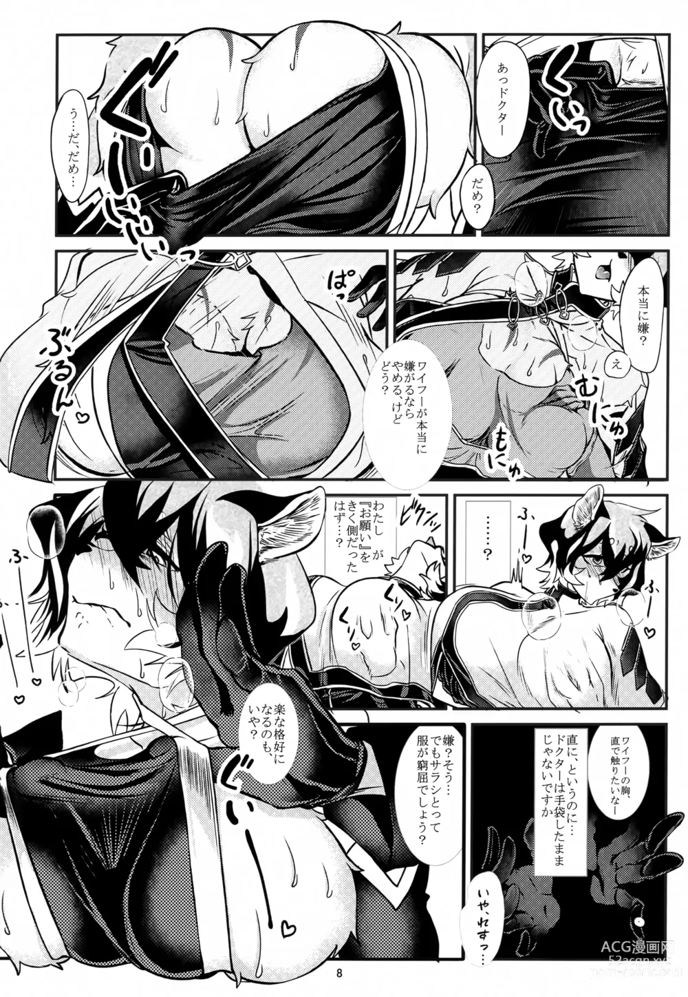 Page 8 of doujinshi Rhodes Gift