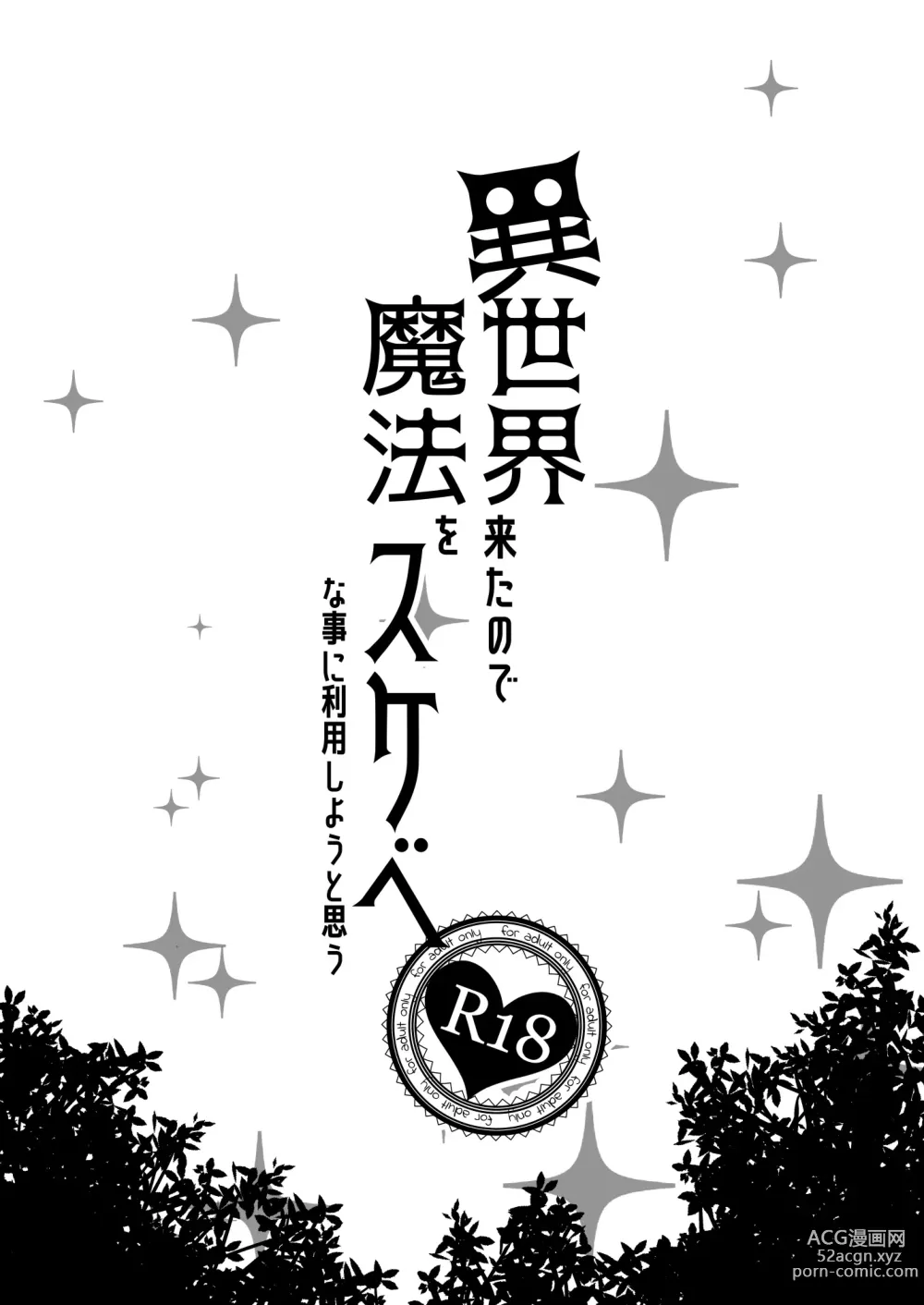 Page 2 of doujinshi Isekai Kita no de Mahou o Sukebe na Koto ni Riyou Shiyou to Omou