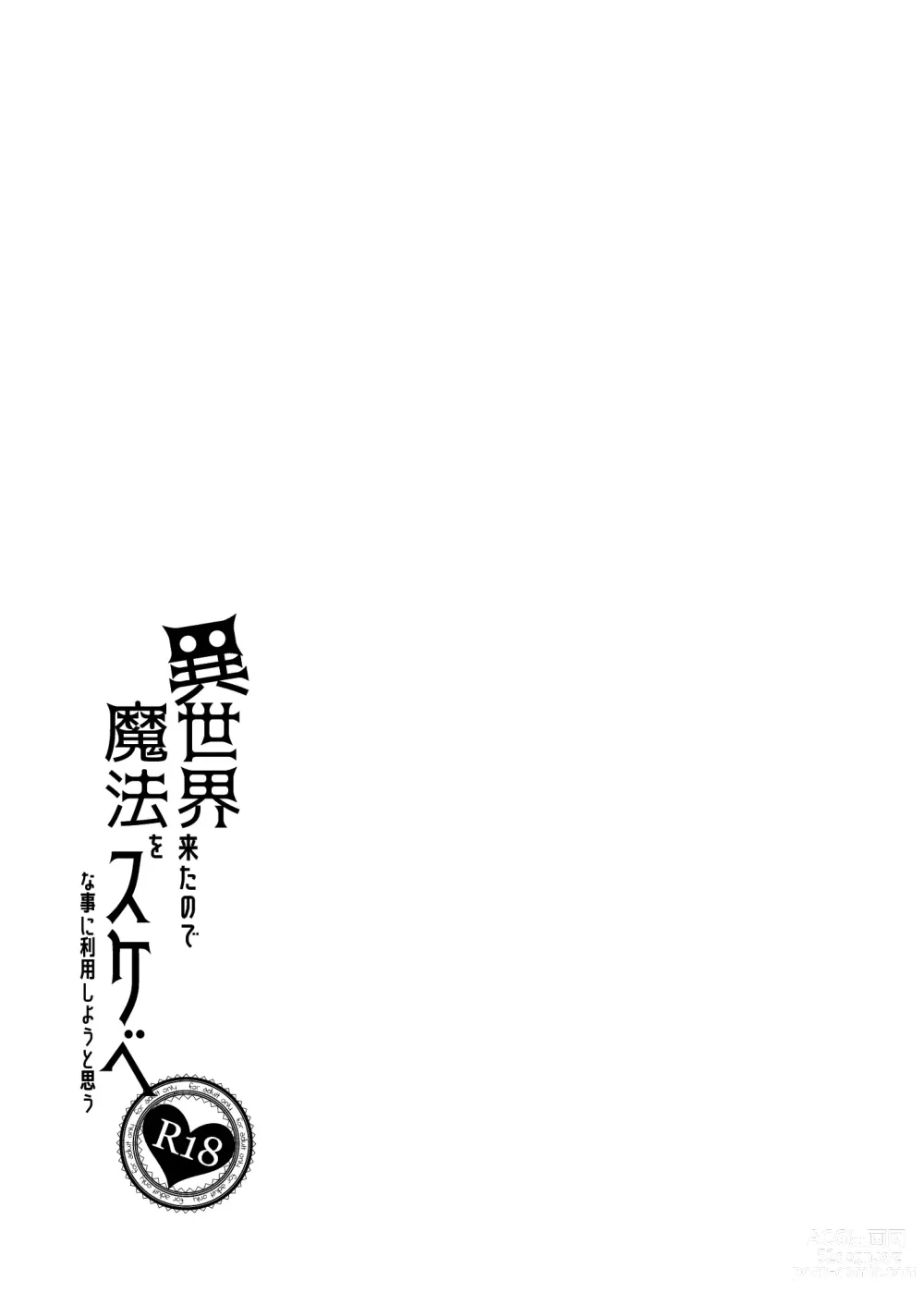 Page 25 of doujinshi Isekai Kita no de Mahou o Sukebe na Koto ni Riyou Shiyou to Omou
