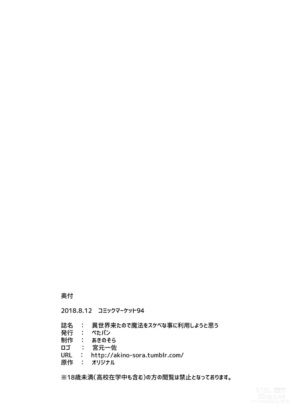 Page 26 of doujinshi Isekai Kita no de Mahou o Sukebe na Koto ni Riyou Shiyou to Omou