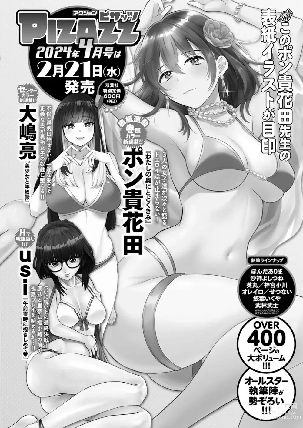 Page 370 of manga Action Pizazz 2024-03