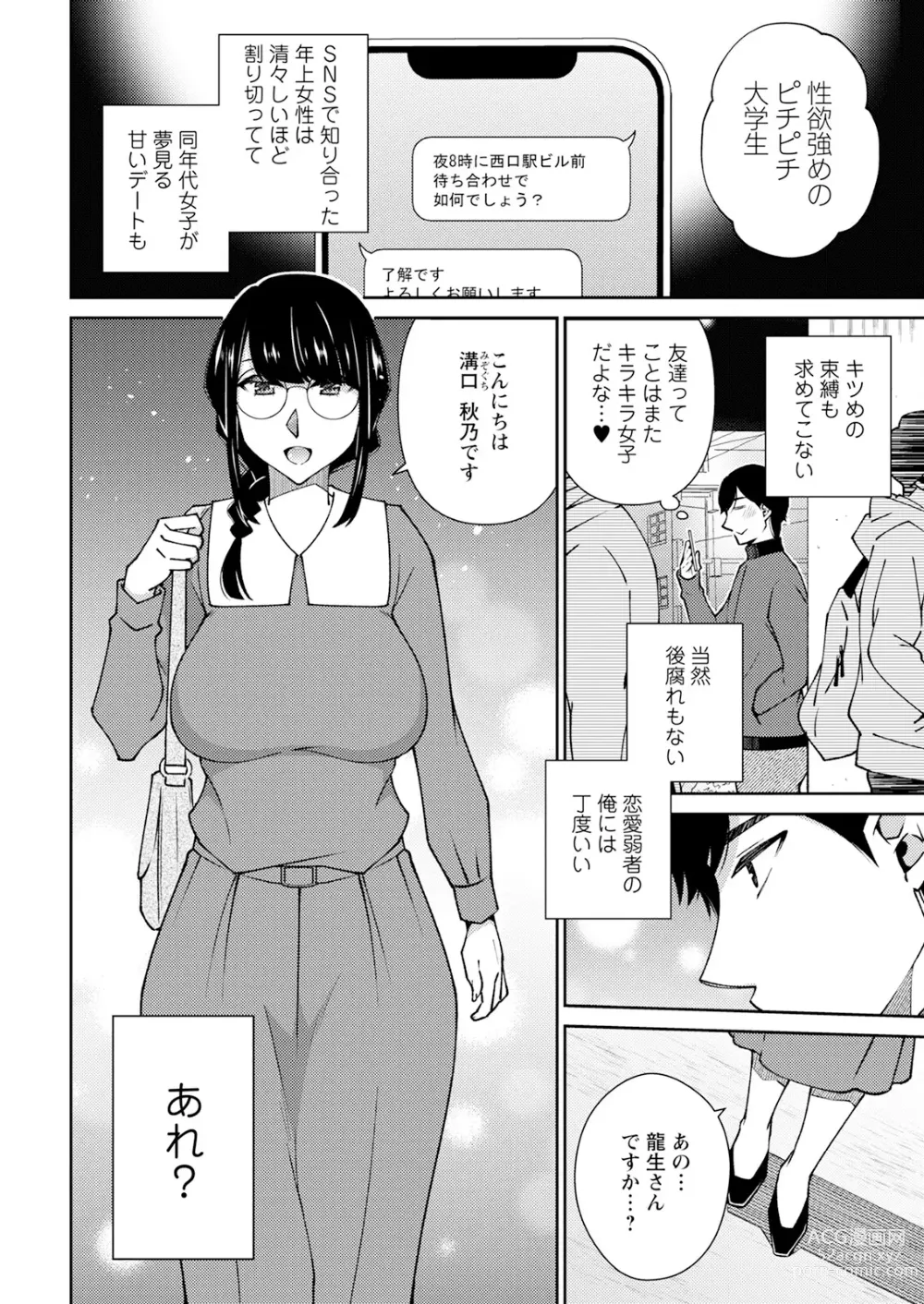 Page 10 of manga Action Pizazz 2024-03