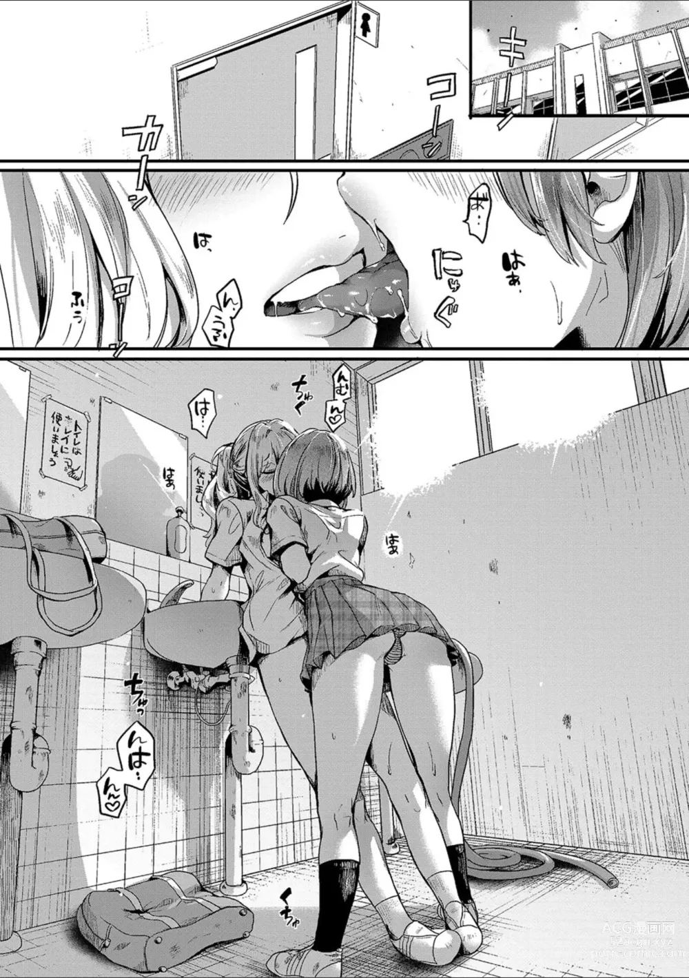 Page 11 of manga Watashi wa Onnanoko ga Suki datta Hazu nano ni - But I fell in with something different.