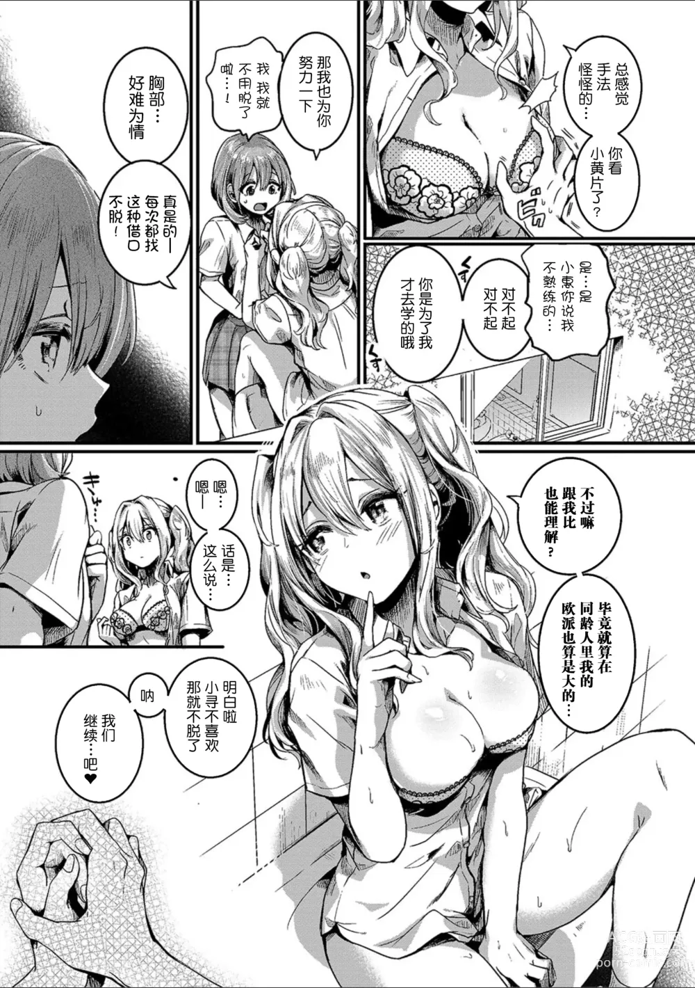 Page 12 of manga Watashi wa Onnanoko ga Suki datta Hazu nano ni - But I fell in with something different.