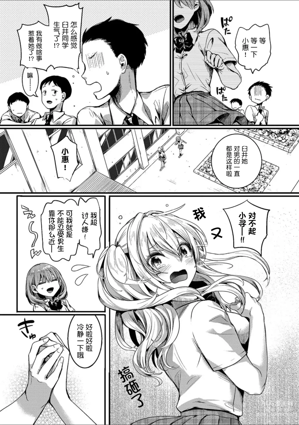 Page 16 of manga Watashi wa Onnanoko ga Suki datta Hazu nano ni - But I fell in with something different.