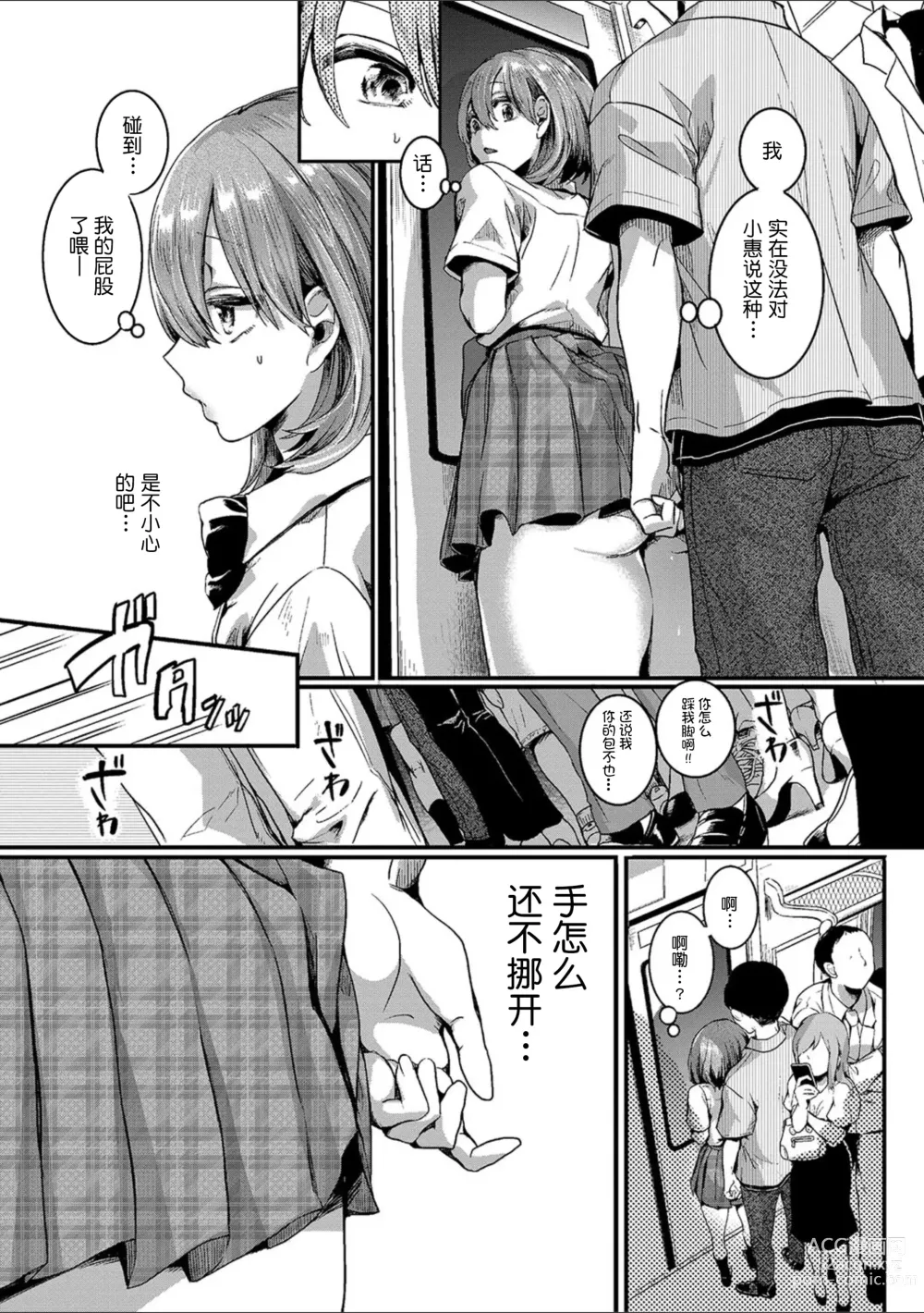 Page 20 of manga Watashi wa Onnanoko ga Suki datta Hazu nano ni - But I fell in with something different.