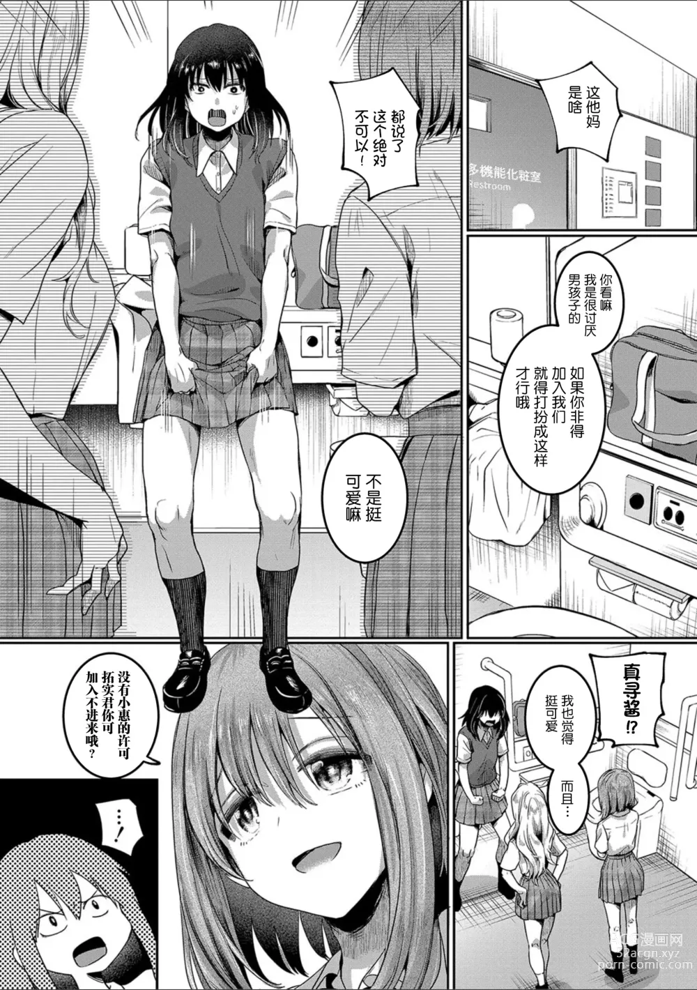 Page 203 of manga Watashi wa Onnanoko ga Suki datta Hazu nano ni - But I fell in with something different.