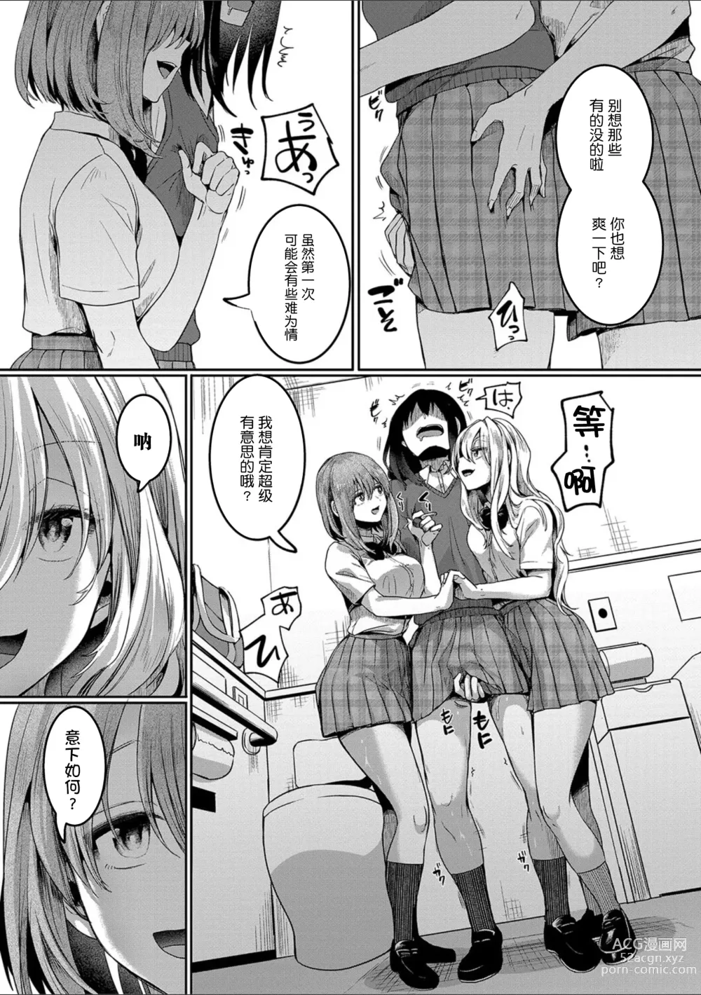 Page 204 of manga Watashi wa Onnanoko ga Suki datta Hazu nano ni - But I fell in with something different.