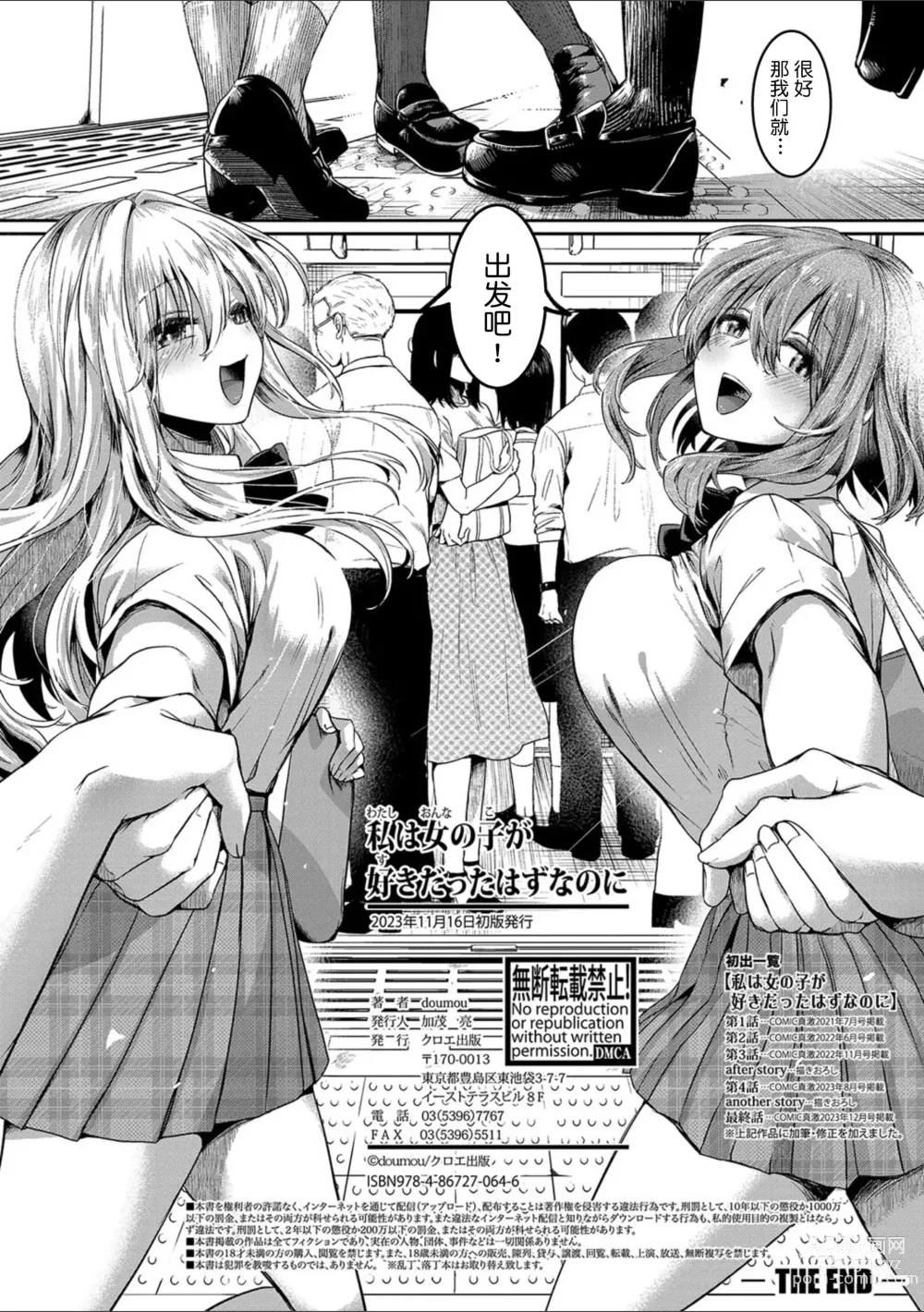 Page 207 of manga Watashi wa Onnanoko ga Suki datta Hazu nano ni - But I fell in with something different.